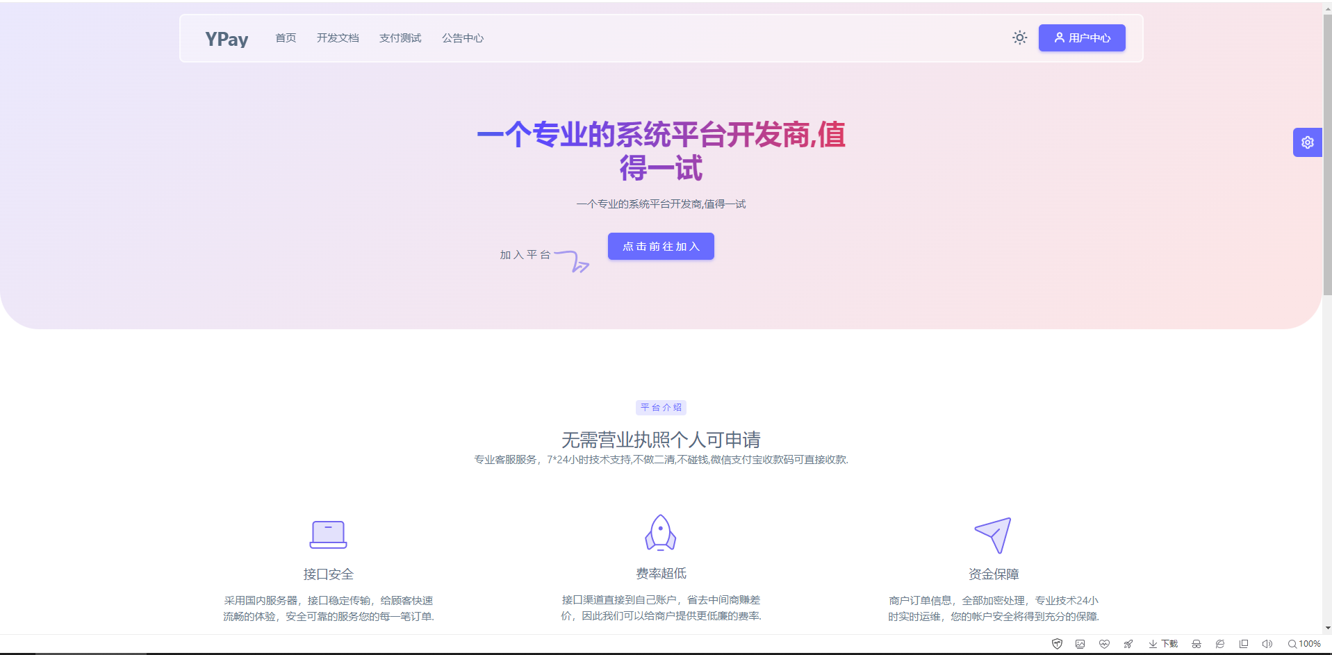 YPay2.8.8（码支付）-易云小屋